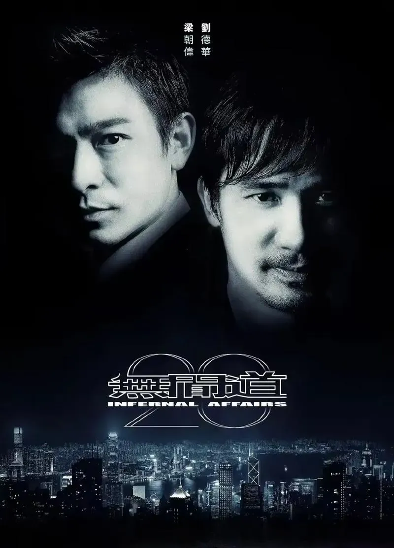 Infernal Affairs